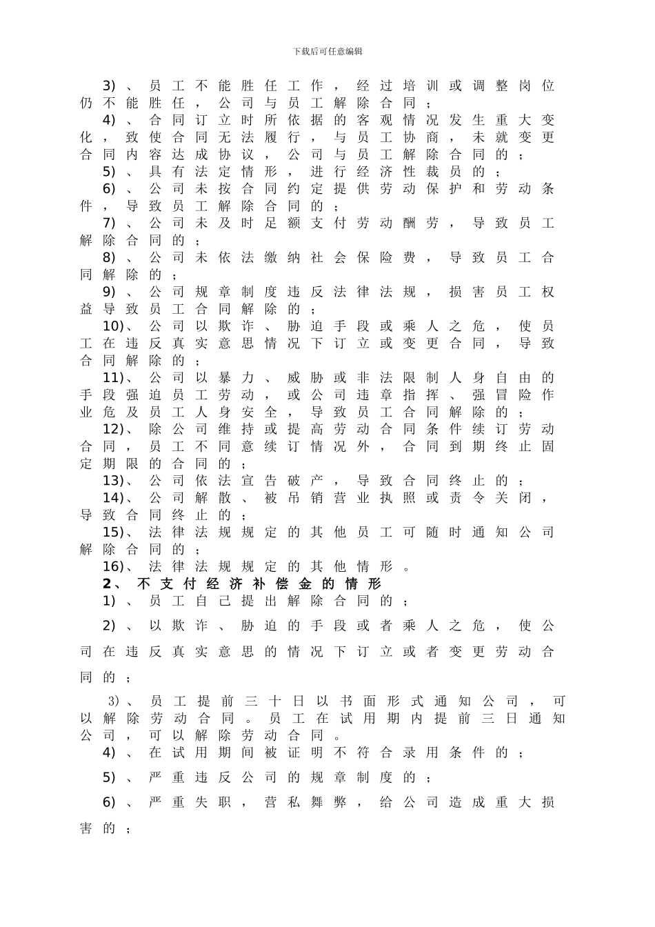劳动合同法解读与应对指南_第3页