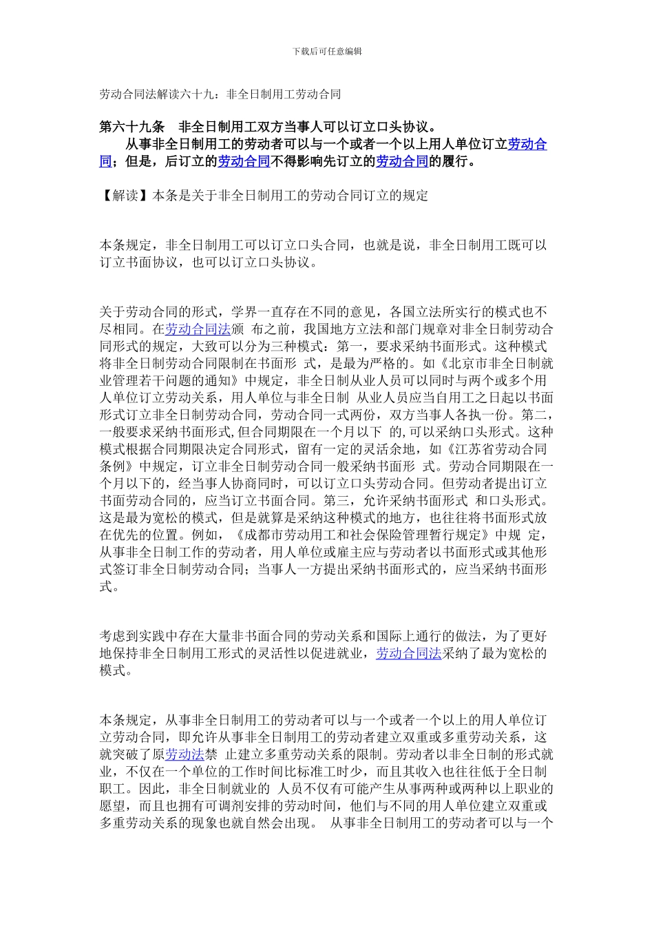 劳动合同法解读69_第1页