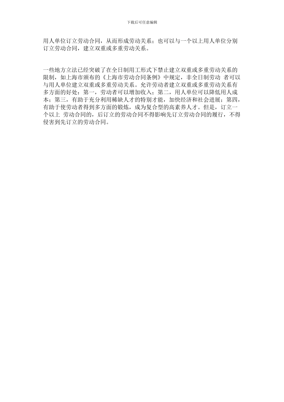 劳动合同法解读69_第2页