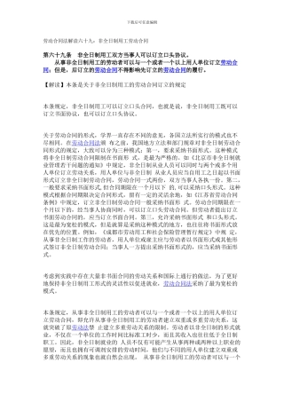 劳动合同法解读69