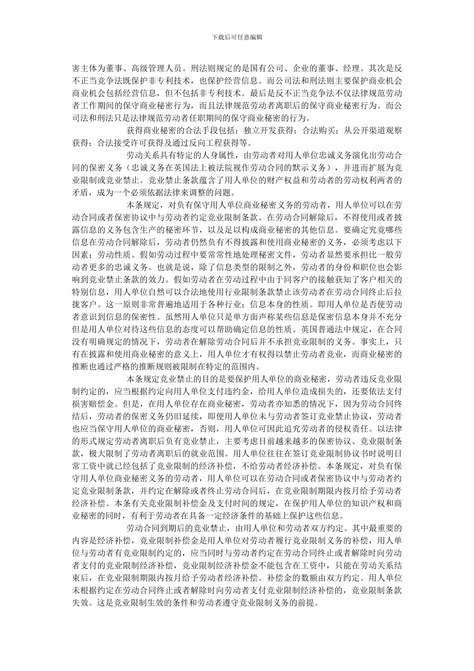 劳动合同法解读二十三_第2页