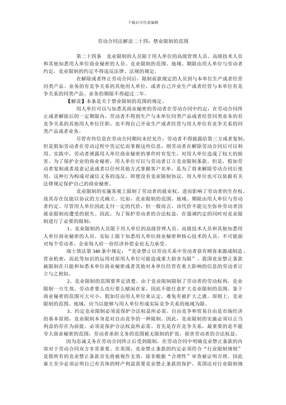 劳动合同法解读二十三_第3页