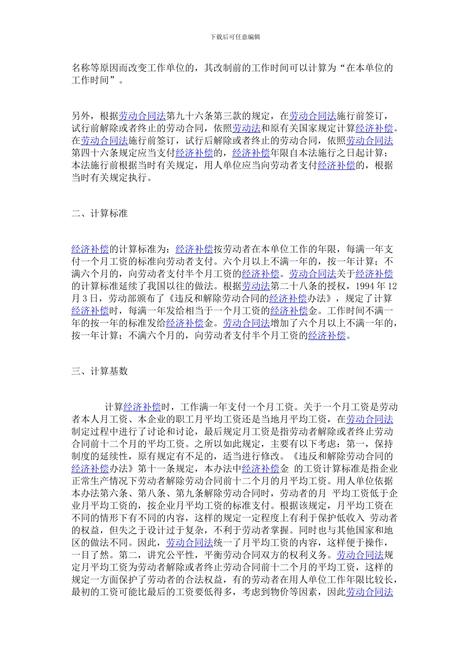 劳动合同法解读47_第2页