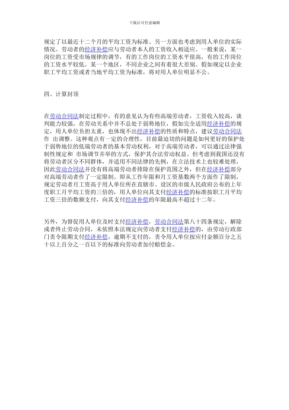 劳动合同法解读47_第3页