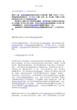 劳动合同法解读47