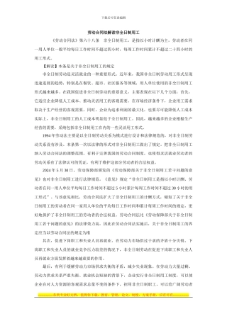 劳动合同法解读非全日制用工