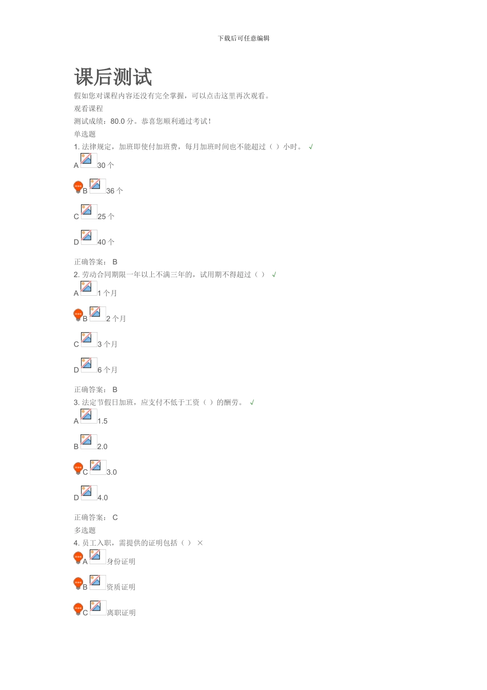 劳动合同法解读课后测试_第1页