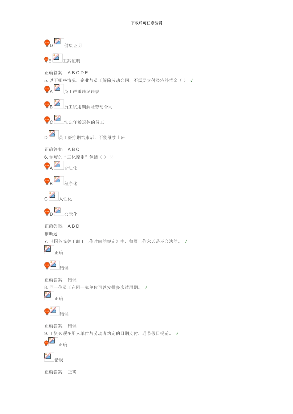 劳动合同法解读课后测试_第2页