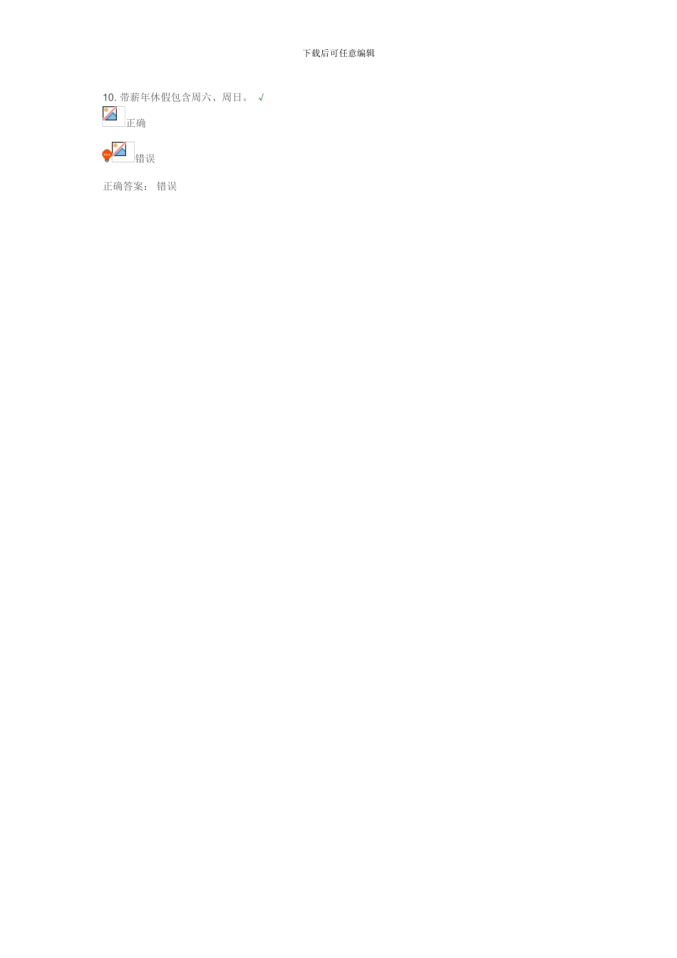 劳动合同法解读课后测试_第3页