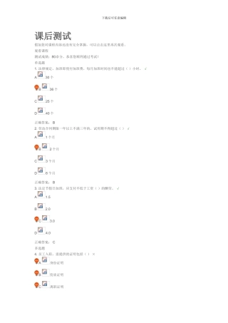 劳动合同法解读课后测试