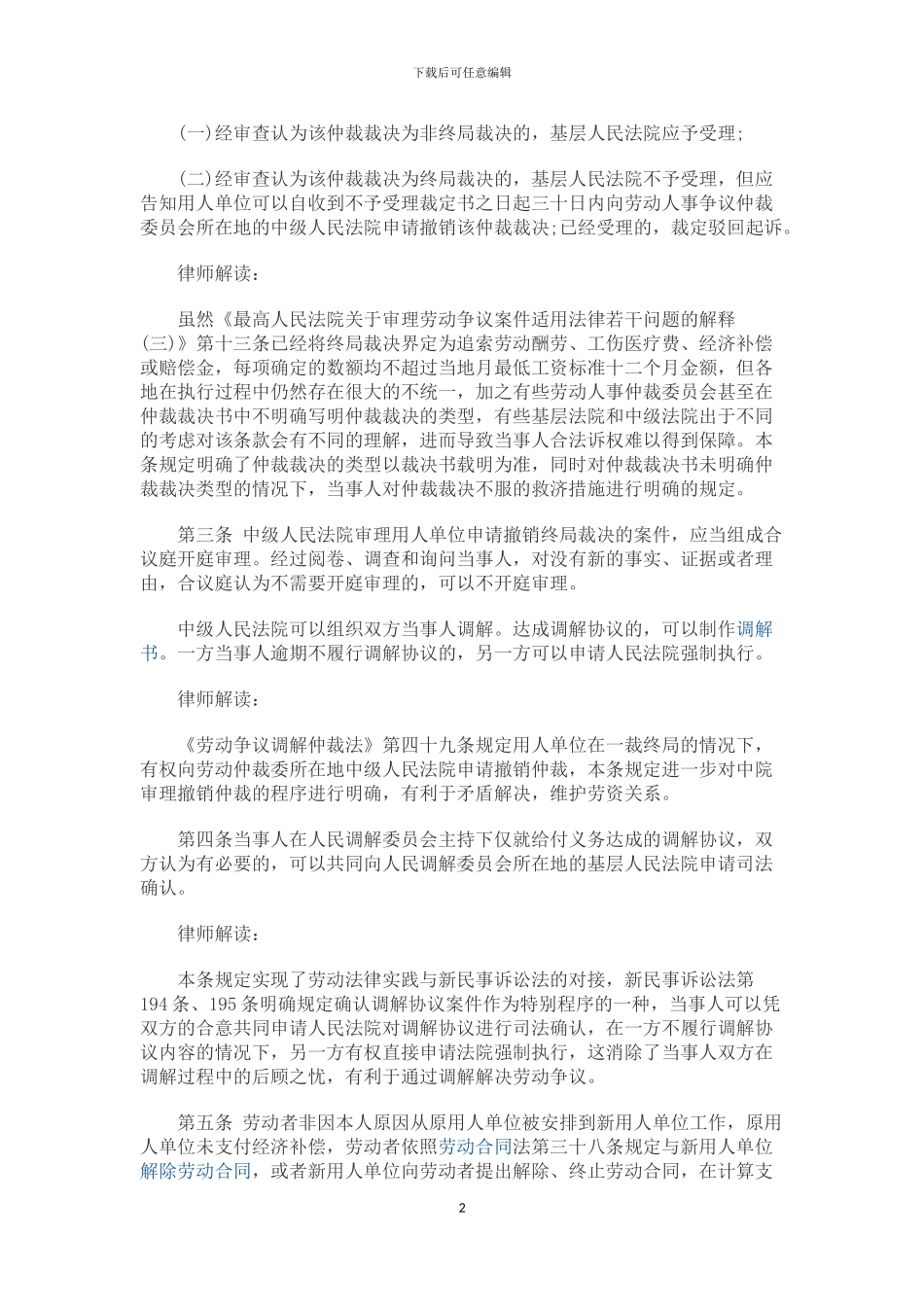 劳动合同法解释四解读_第2页