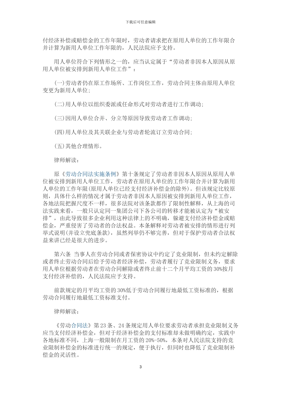 劳动合同法解释四解读_第3页