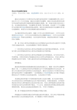 劳动合同法解释四解读