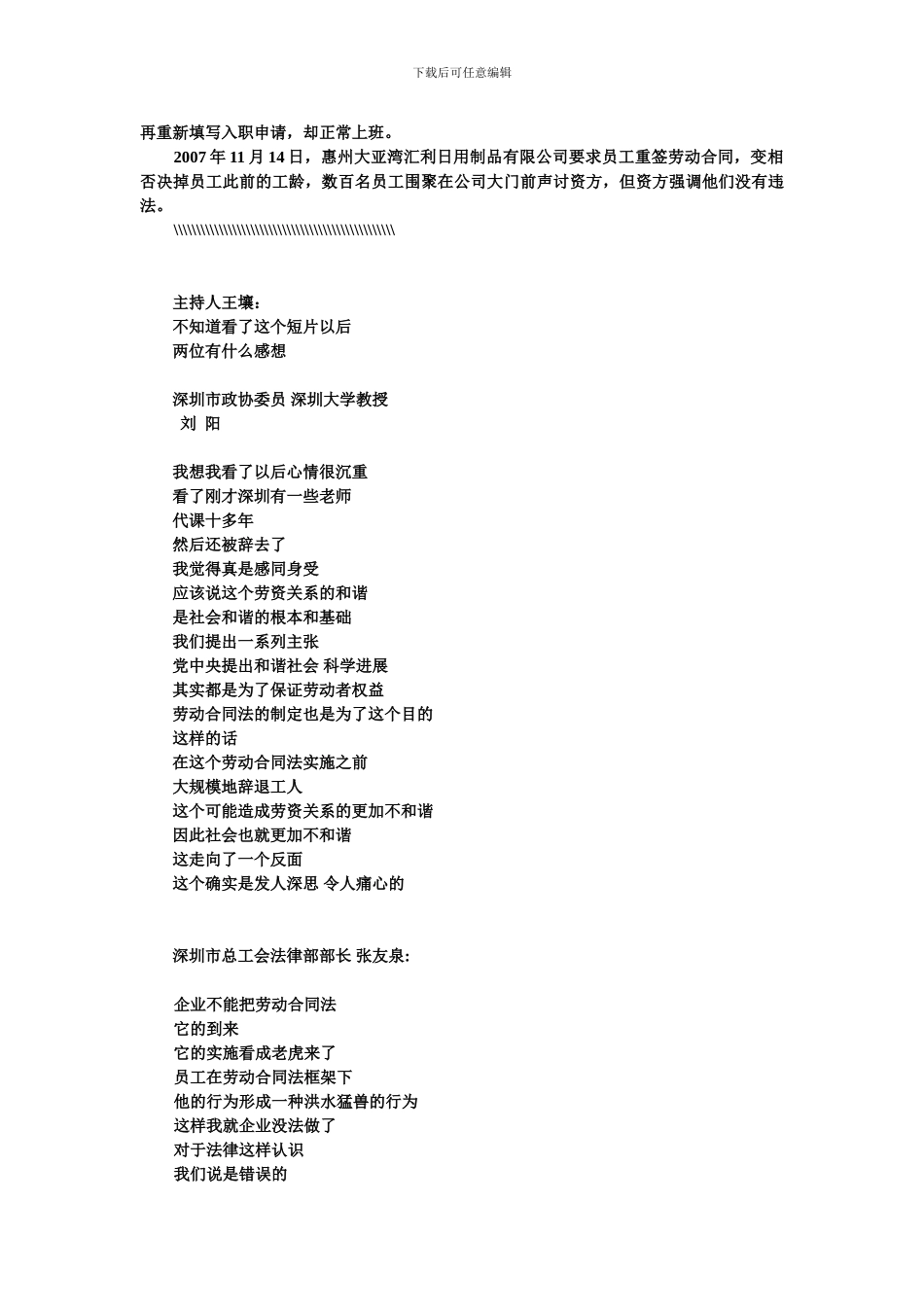 劳动合同法瓷饭碗变成了铁饭碗_第2页