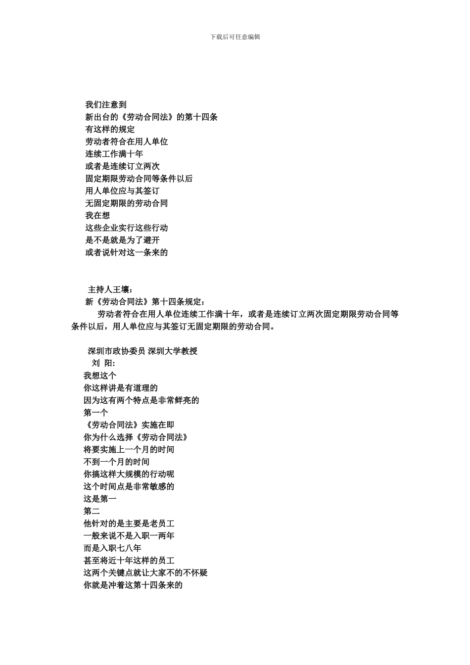 劳动合同法瓷饭碗变成了铁饭碗_第3页