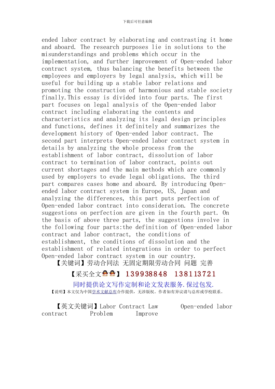 劳动合同法论文：劳动合同法-无固定期限劳动合同-问题-完善_第2页