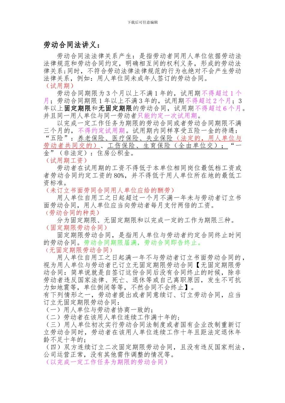 劳动合同法讲义_第1页