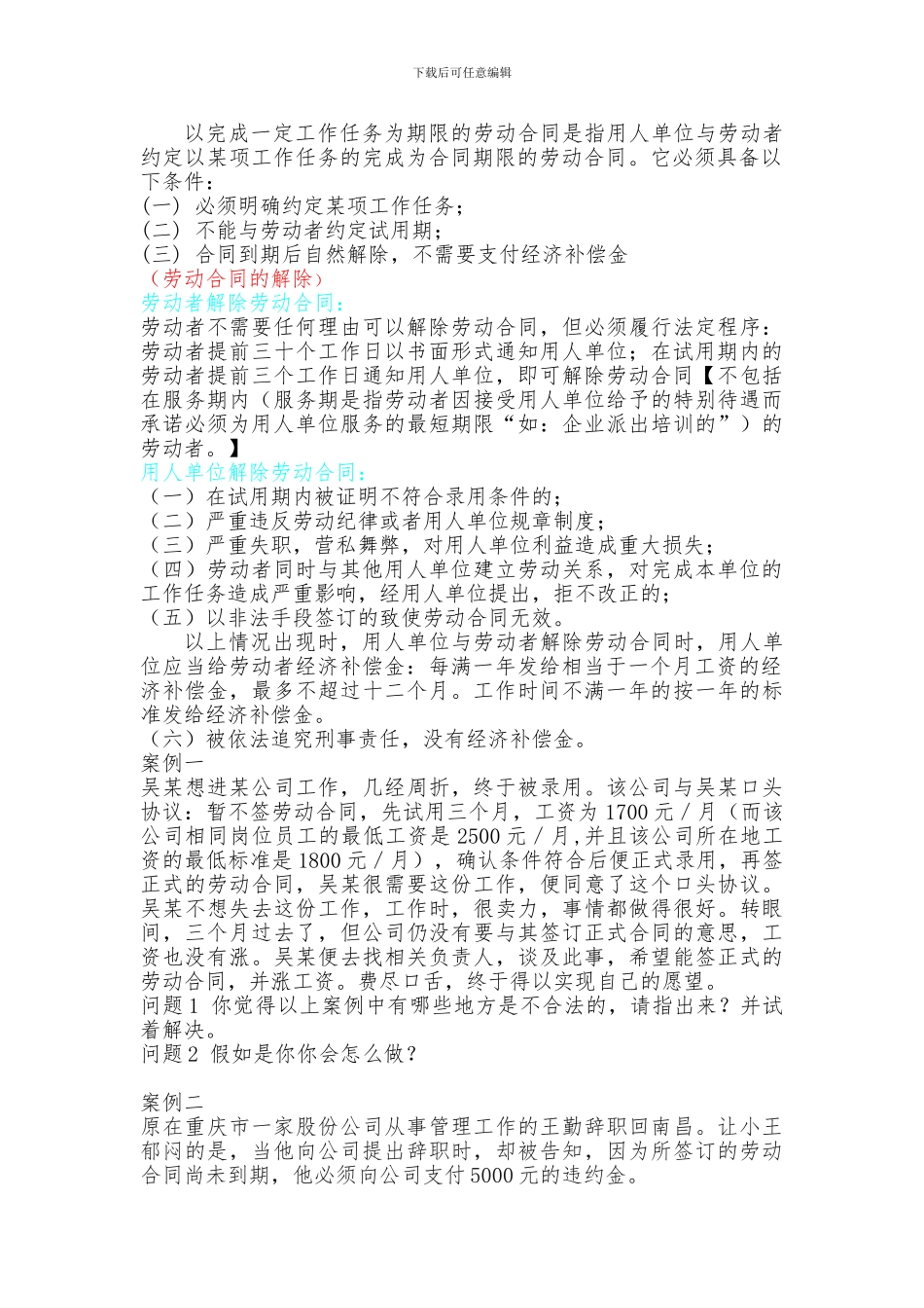 劳动合同法讲义_第2页