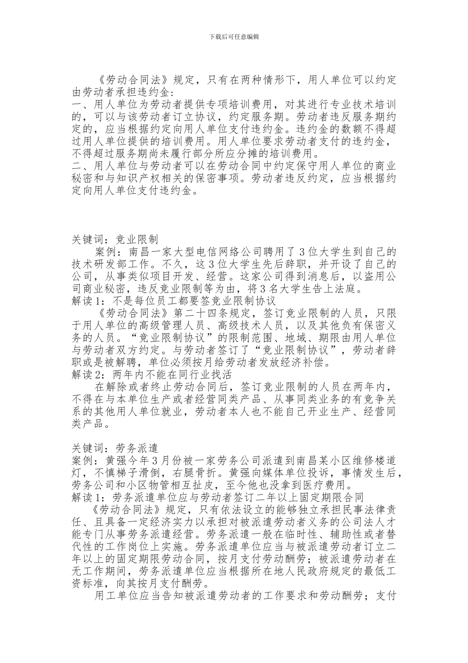 劳动合同法讲义_第3页