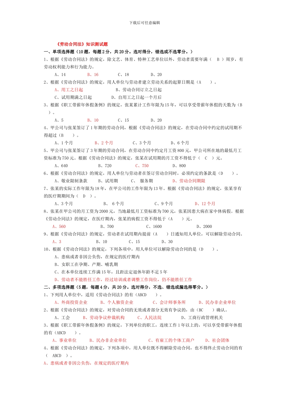 劳动合同法试题_第1页