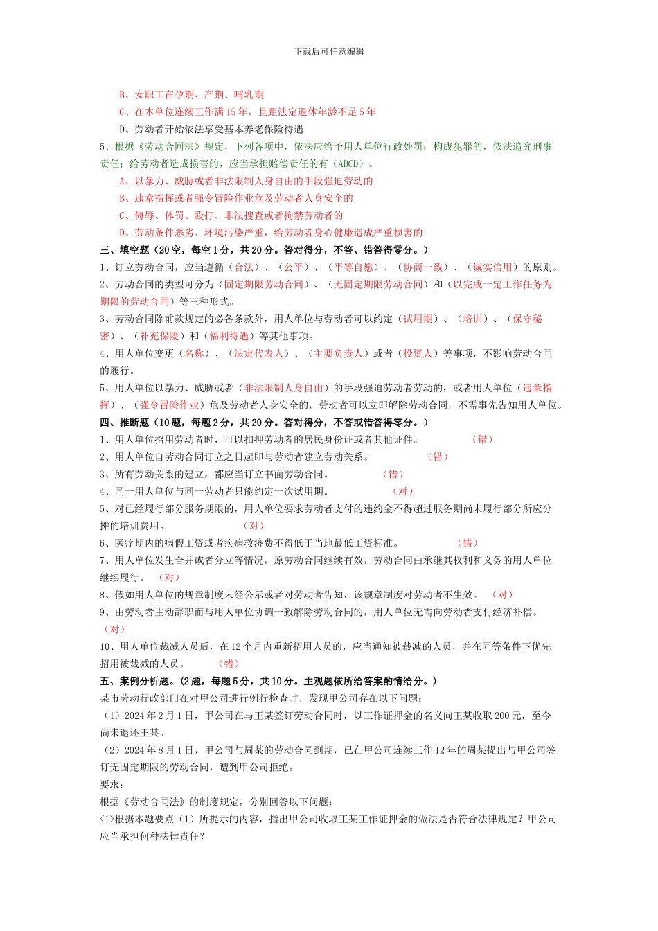 劳动合同法试题_第2页