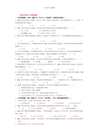 劳动合同法试题