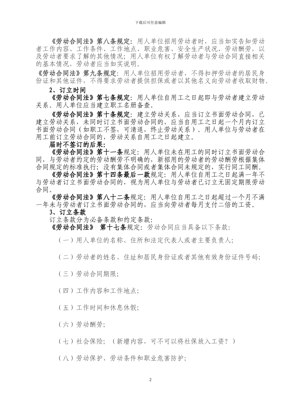 劳动合同法讲课稿_第2页