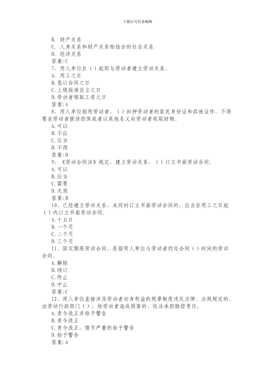 劳动合同法题库_第2页