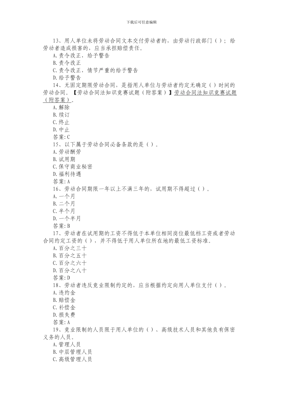 劳动合同法题库_第3页