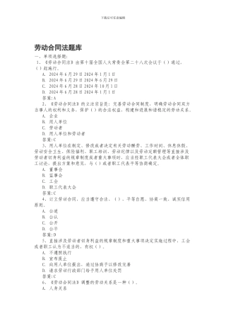劳动合同法题库