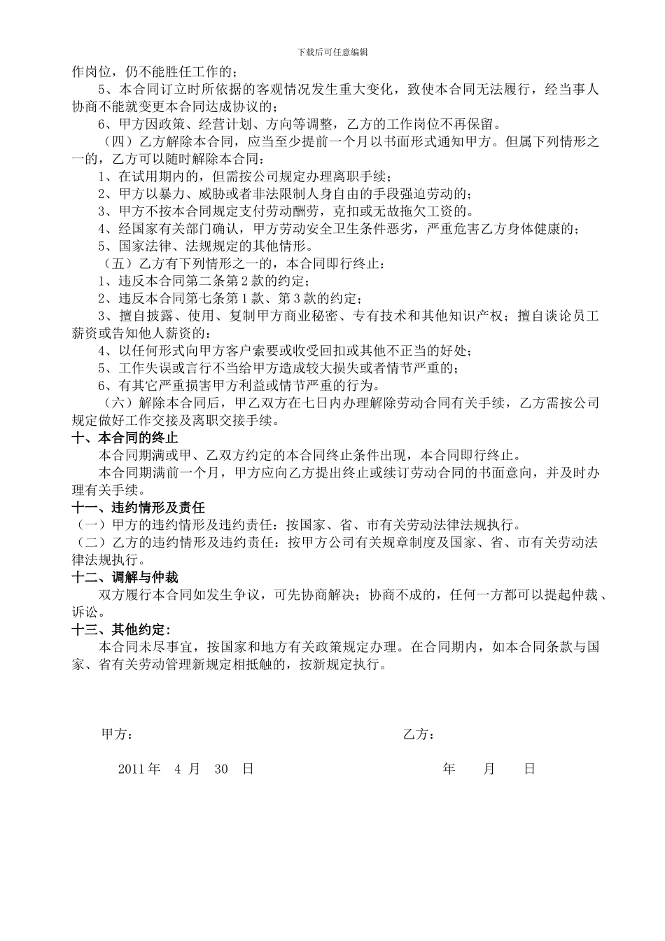 劳动合同版本-20240728_第3页