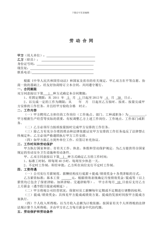 劳动合同版本-20240728