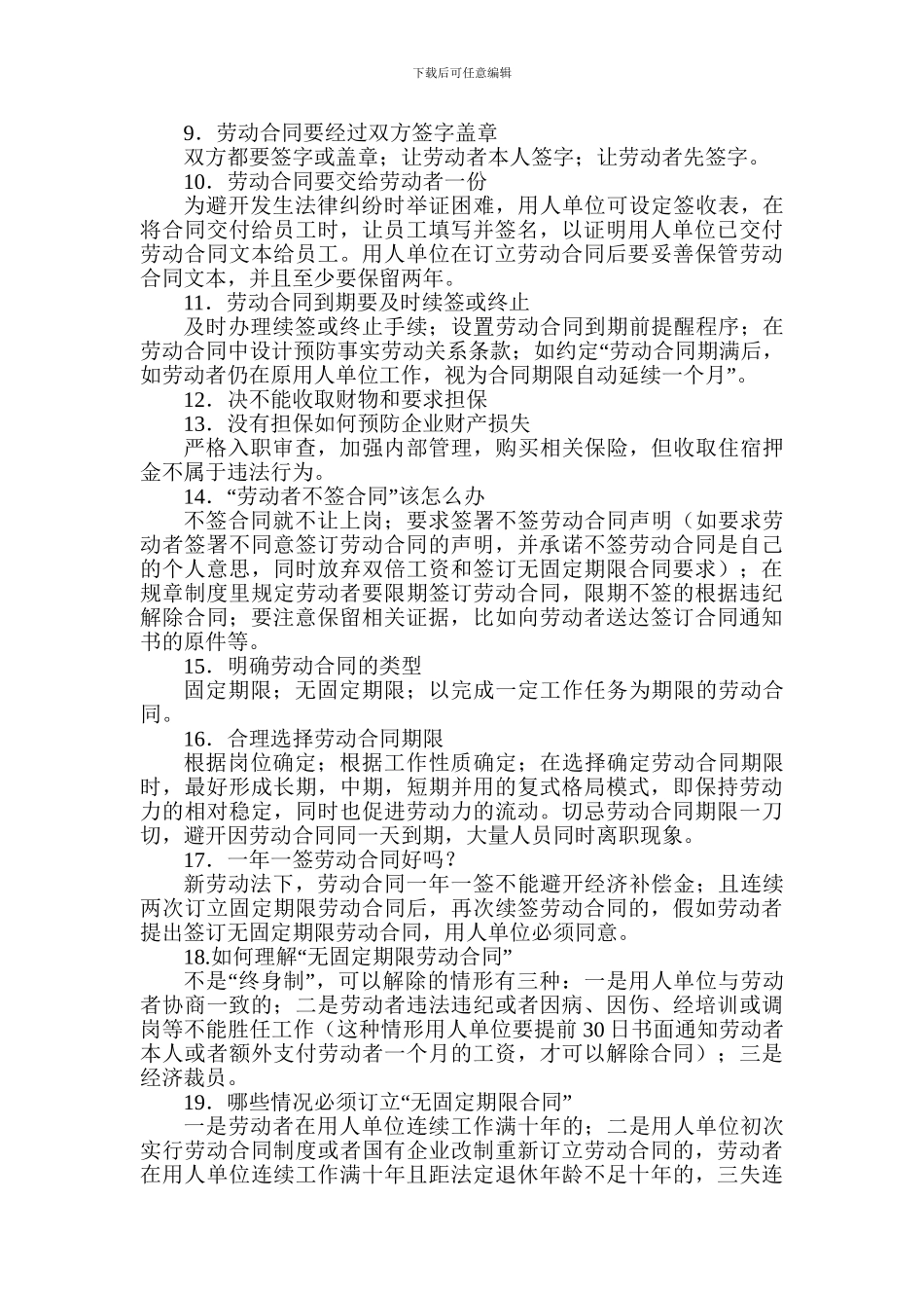 劳动合同法风险规避指南_第3页