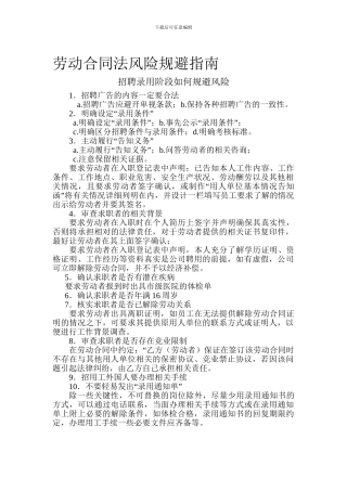劳动合同法风险规避指南