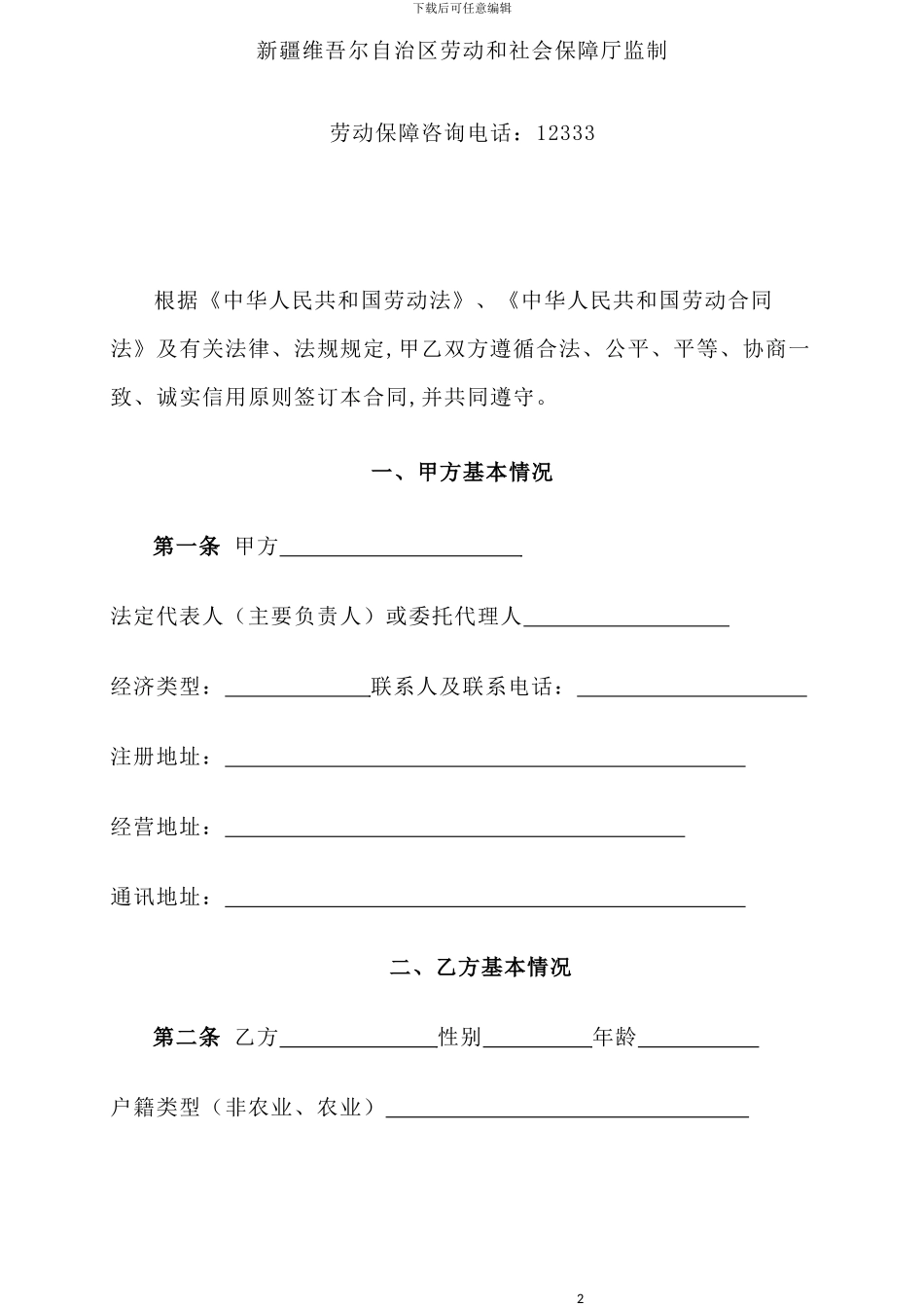 劳动合同电子版_第2页