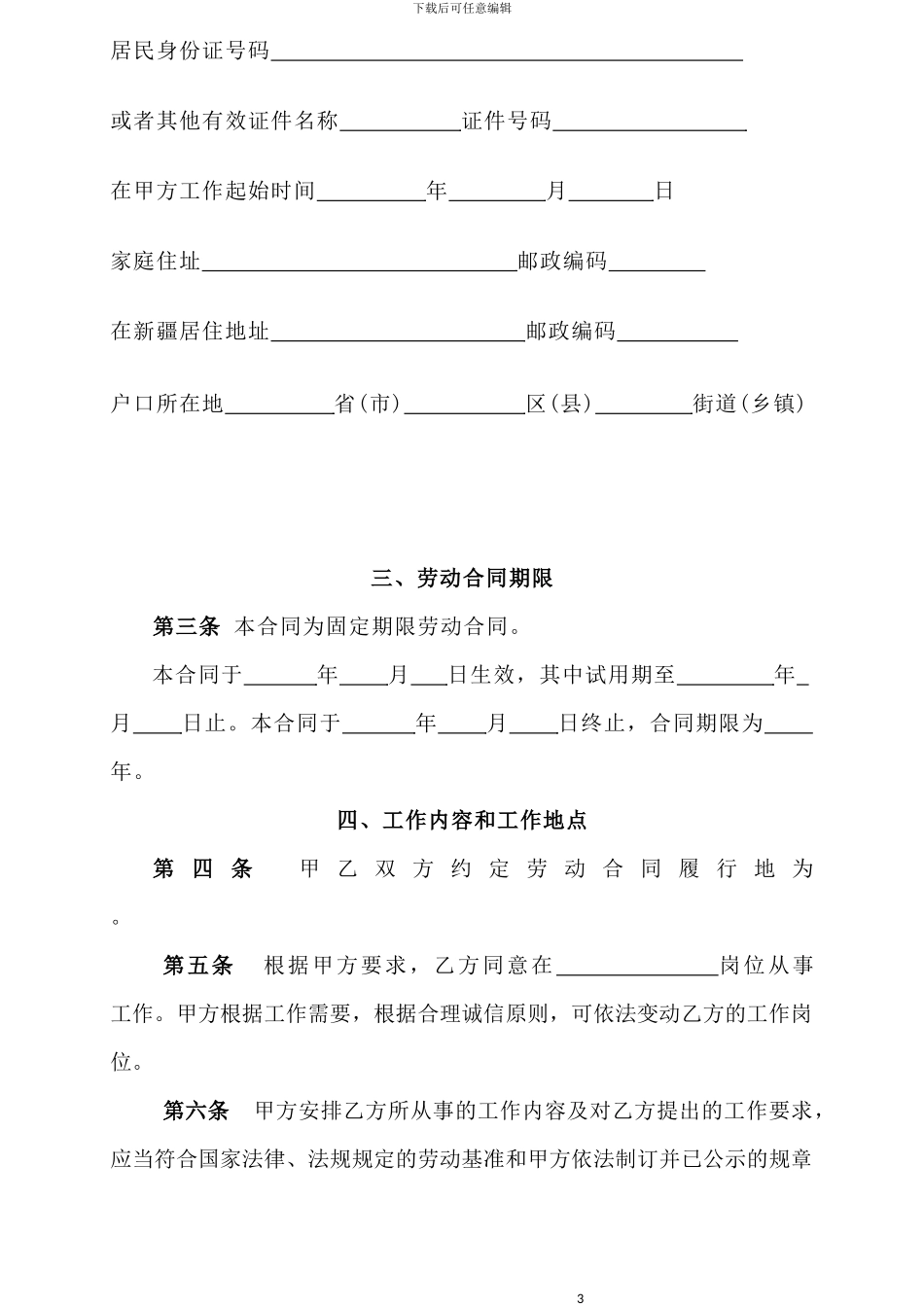 劳动合同电子版_第3页