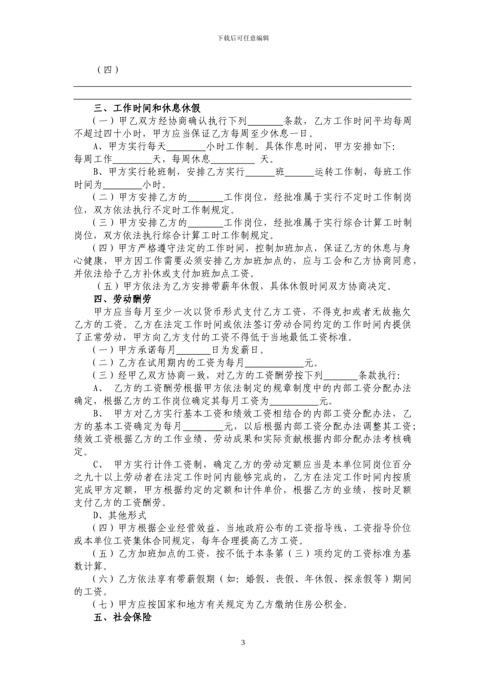 劳动合同电子档_第3页