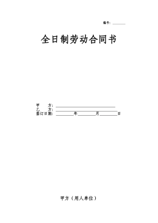 劳动合同电子档