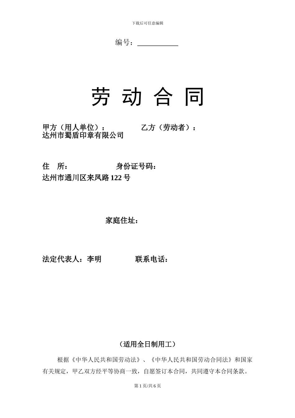 劳动合同版本-通用版_第1页