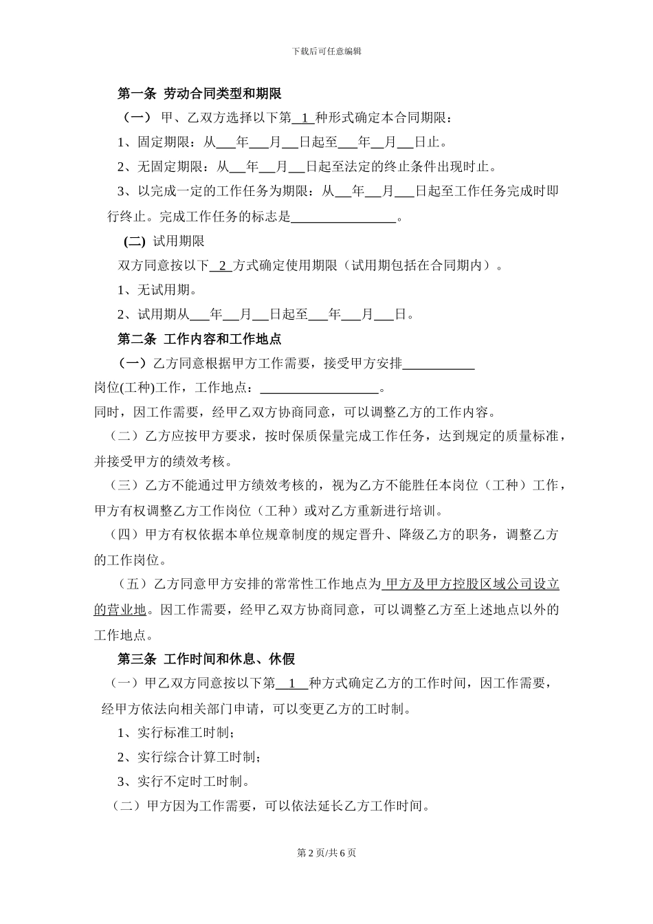 劳动合同版本-通用版_第2页