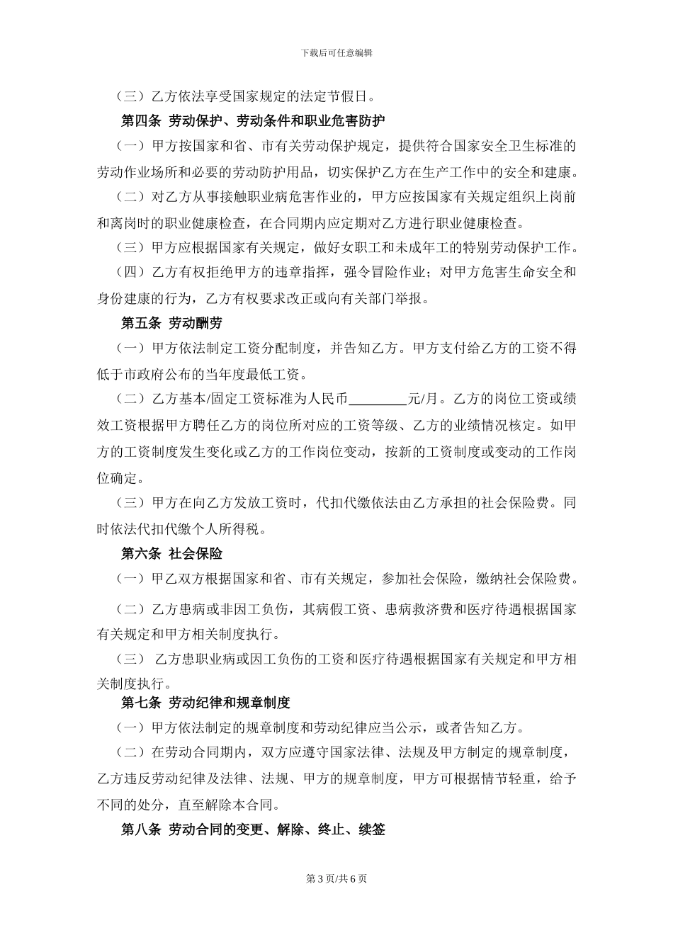 劳动合同版本-通用版_第3页