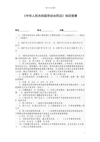 劳动合同法知识竞赛试题