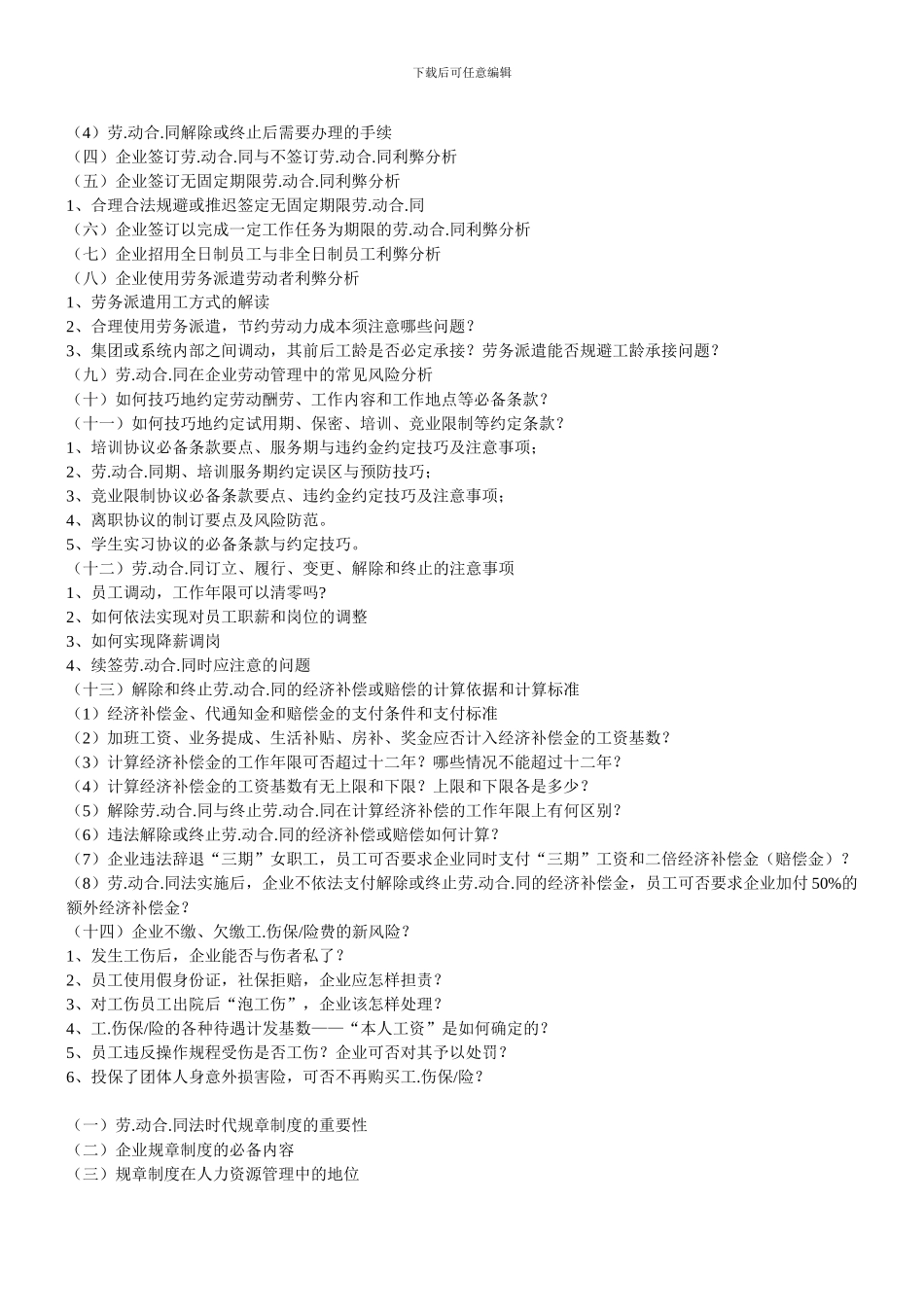 劳动合同的特征和种类_第2页