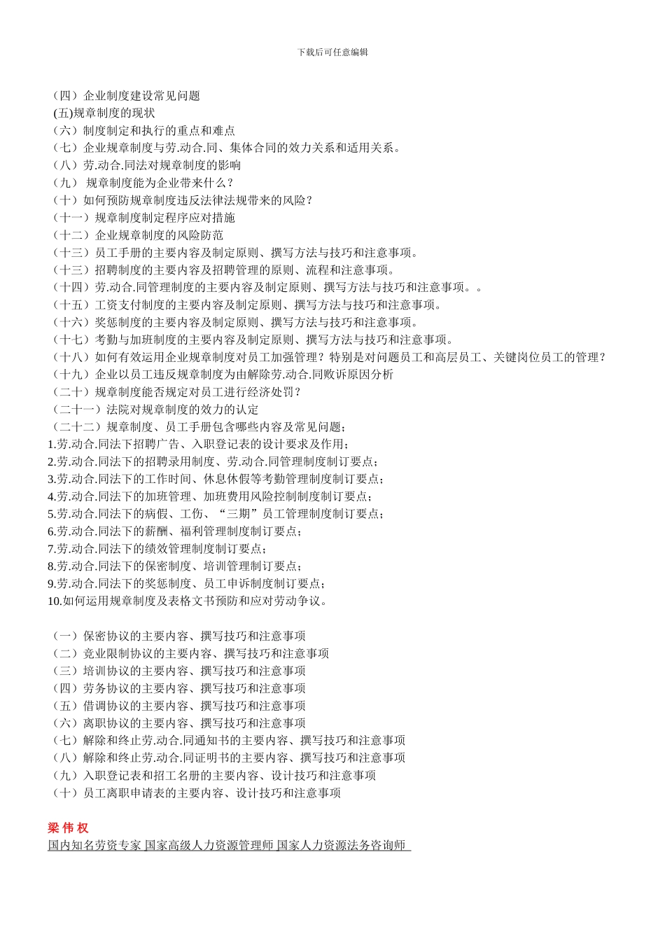 劳动合同的特征和种类_第3页