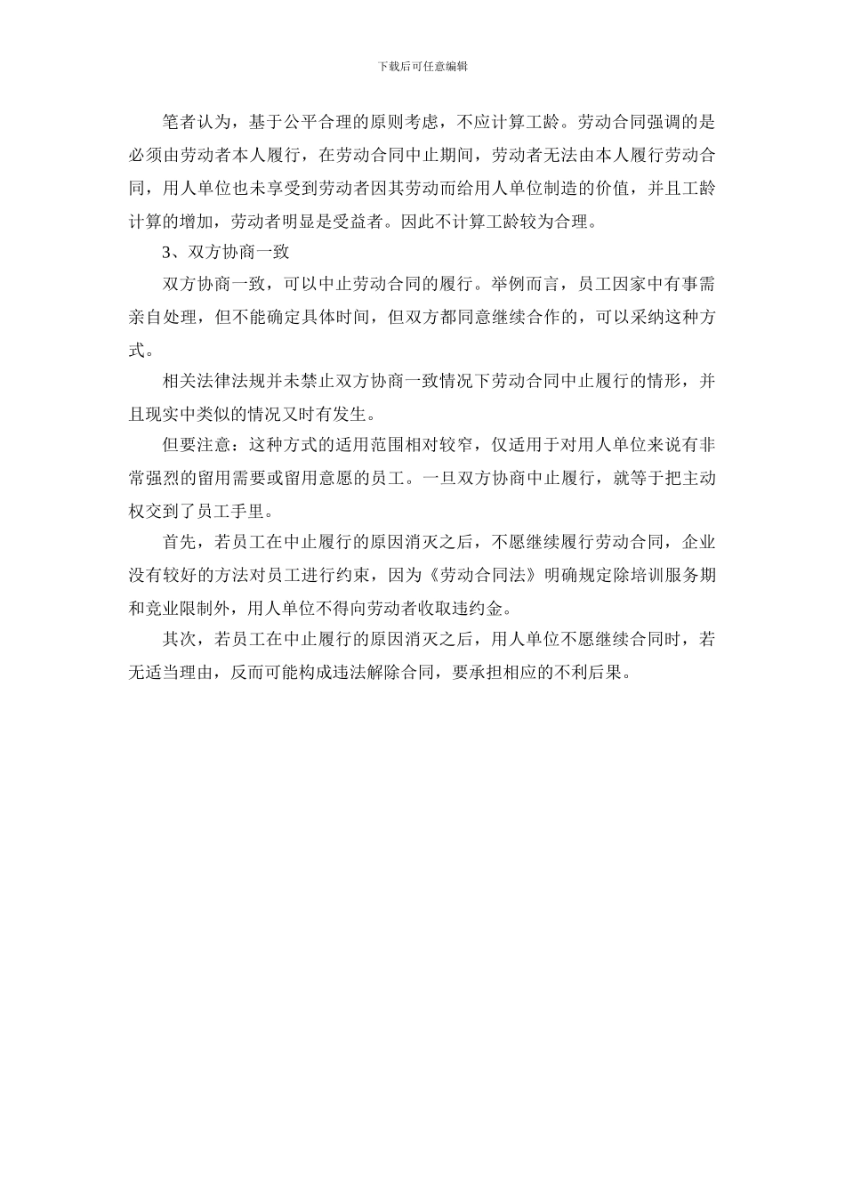 劳动合同的中止履行_第2页