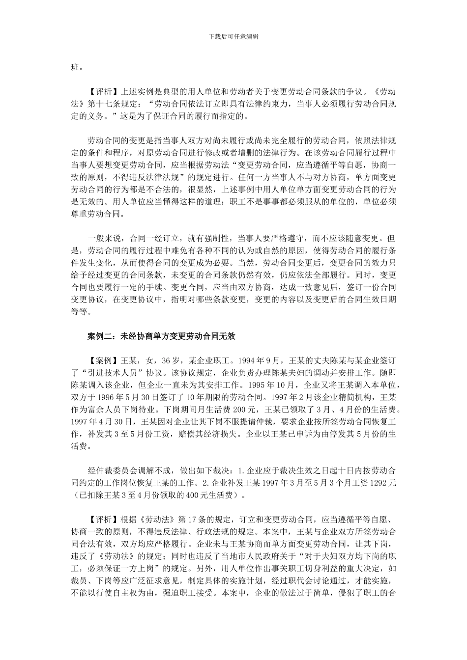 劳动合同的变更条件以及引发的问题_第2页