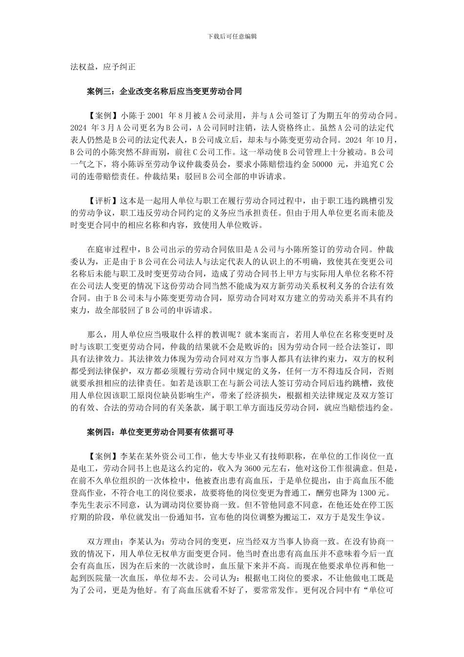 劳动合同的变更条件以及引发的问题_第3页
