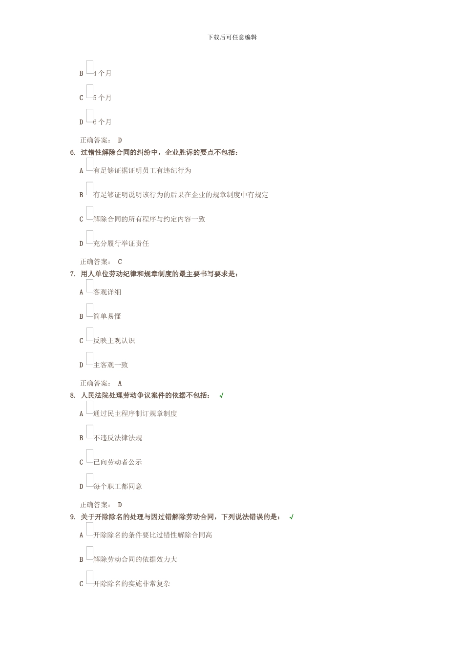 劳动合同的解除试题满分_第2页