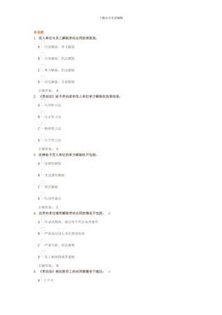 劳动合同的解除试题满分