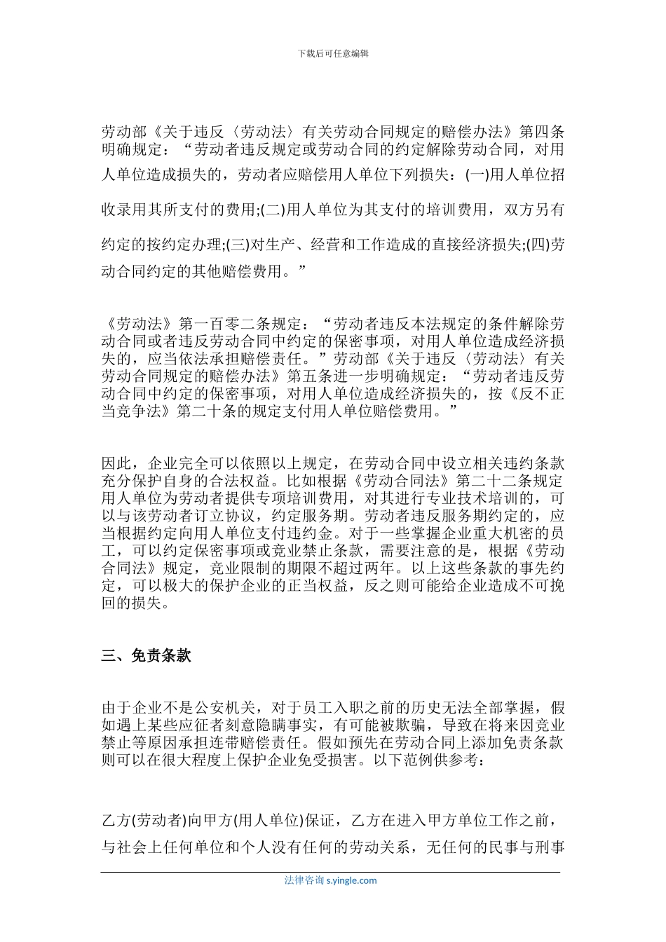 劳动合同的订立的注意事项_第2页